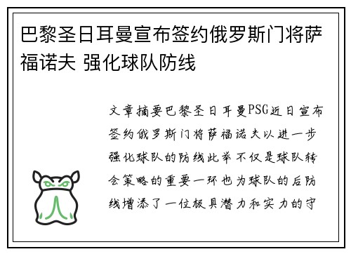 巴黎圣日耳曼宣布签约俄罗斯门将萨福诺夫 强化球队防线 巴黎圣日耳曼宣布签约俄罗斯门将萨福诺夫 强化球队防线
