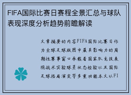 FIFA国际比赛日赛程全景汇总与球队表现深度分析趋势前瞻解读 FIFA国际比赛日赛程全景汇总与球队表现深度分析趋势前瞻解读