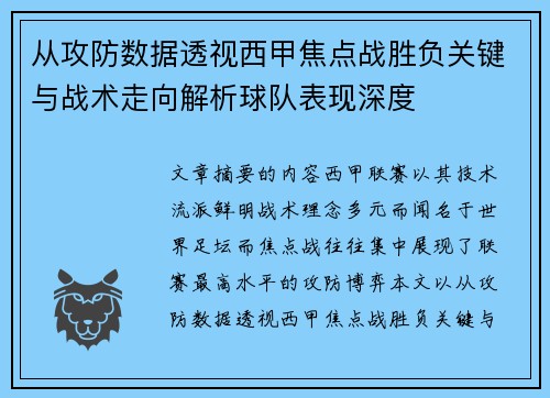 从攻防数据透视西甲焦点战胜负关键与战术走向解析球队表现深度