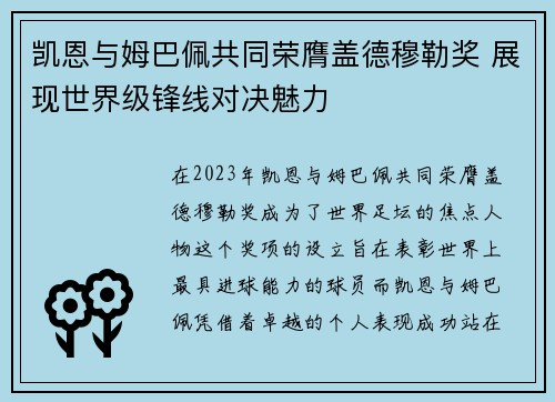 凯恩与姆巴佩共同荣膺盖德穆勒奖 展现世界级锋线对决魅力 凯恩与姆巴佩共同荣膺盖德穆勒奖 展现世界级锋线对决魅力