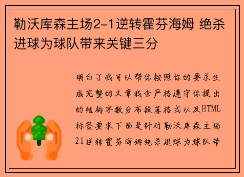 勒沃库森主场2-1逆转霍芬海姆 绝杀进球为球队带来关键三分