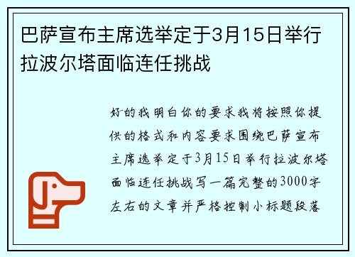 巴萨宣布主席选举定于3月15日举行 拉波尔塔面临连任挑战 巴萨宣布主席选举定于3月15日举行 拉波尔塔面临连任挑战