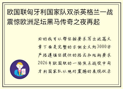欧国联匈牙利国家队双杀英格兰一战震惊欧洲足坛黑马传奇之夜再起 欧国联匈牙利国家队双杀英格兰一战震惊欧洲足坛黑马传奇之夜再起