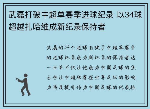 武磊打破中超单赛季进球纪录 以34球超越扎哈维成新纪录保持者 武磊打破中超单赛季进球纪录 以34球超越扎哈维成新纪录保持者