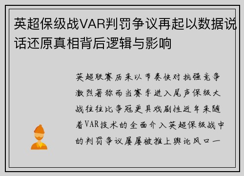 英超保级战VAR判罚争议再起以数据说话还原真相背后逻辑与影响 英超保级战VAR判罚争议再起以数据说话还原真相背后逻辑与影响