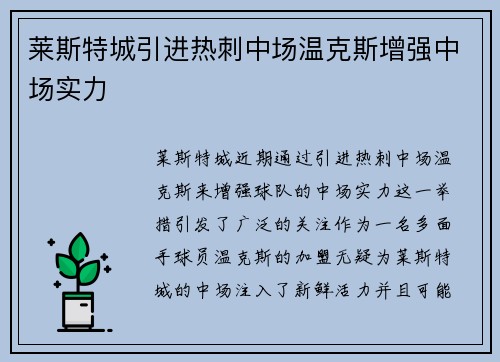 莱斯特城引进热刺中场温克斯增强中场实力 莱斯特城引进热刺中场温克斯增强中场实力