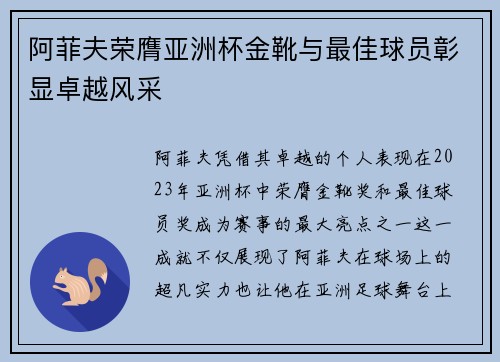 阿菲夫荣膺亚洲杯金靴与最佳球员彰显卓越风采 阿菲夫荣膺亚洲杯金靴与最佳球员彰显卓越风采